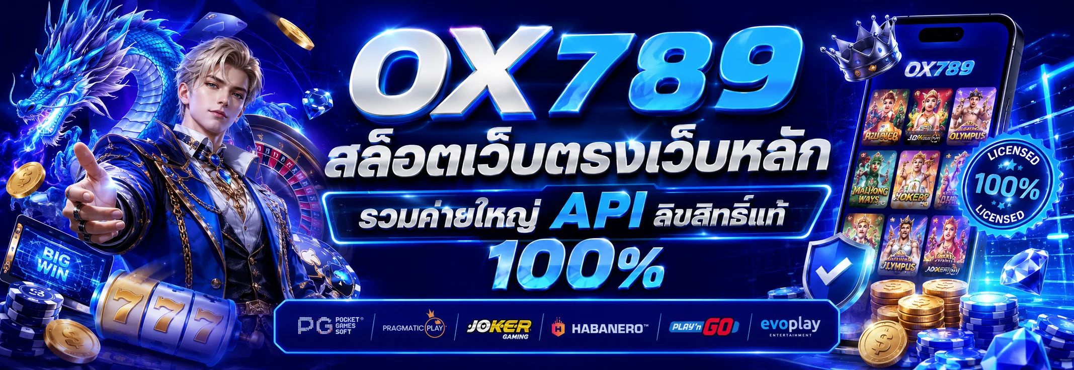 OX789 สล็อตเว็บตรง