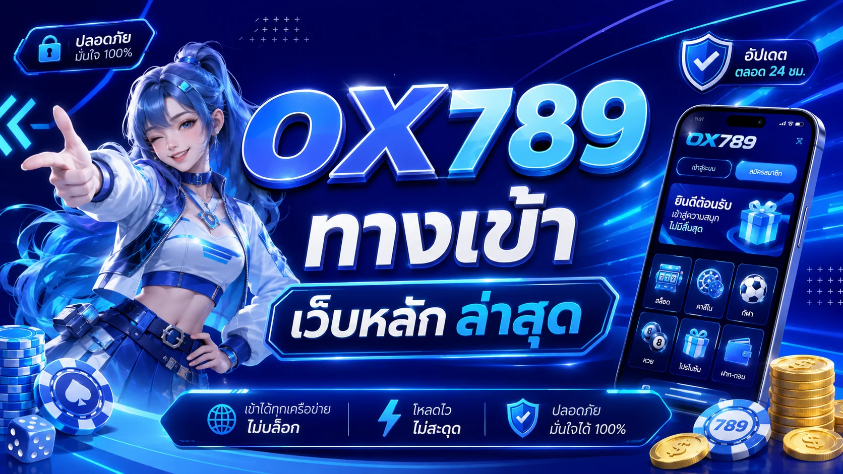 OX789 ทางเข้า